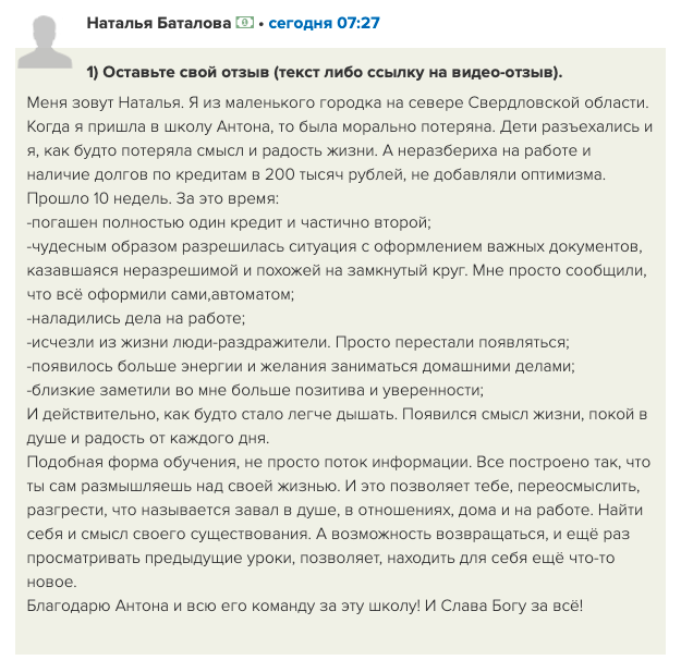 Преобразование в жизни Натальи Баталовой благодаря Духовной Экономике.